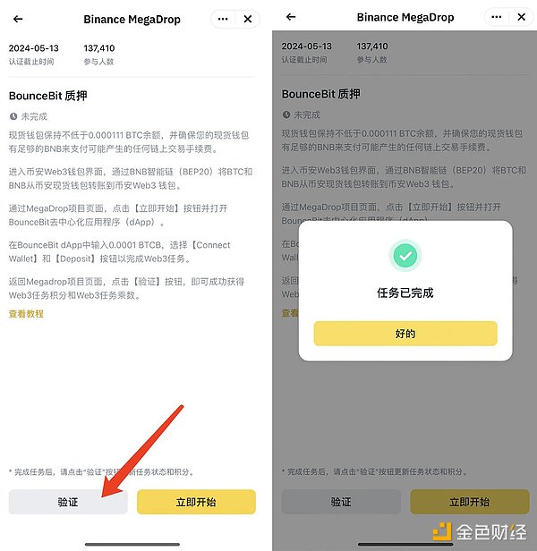 两天超5.7万用户参与，详解币安Megadrop首个项目BounceBit（附操作教程）